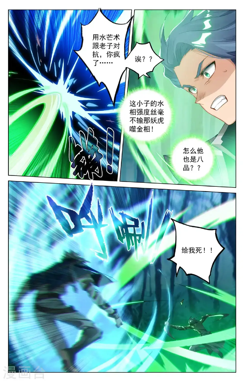 第187话 情绪复杂 第16页