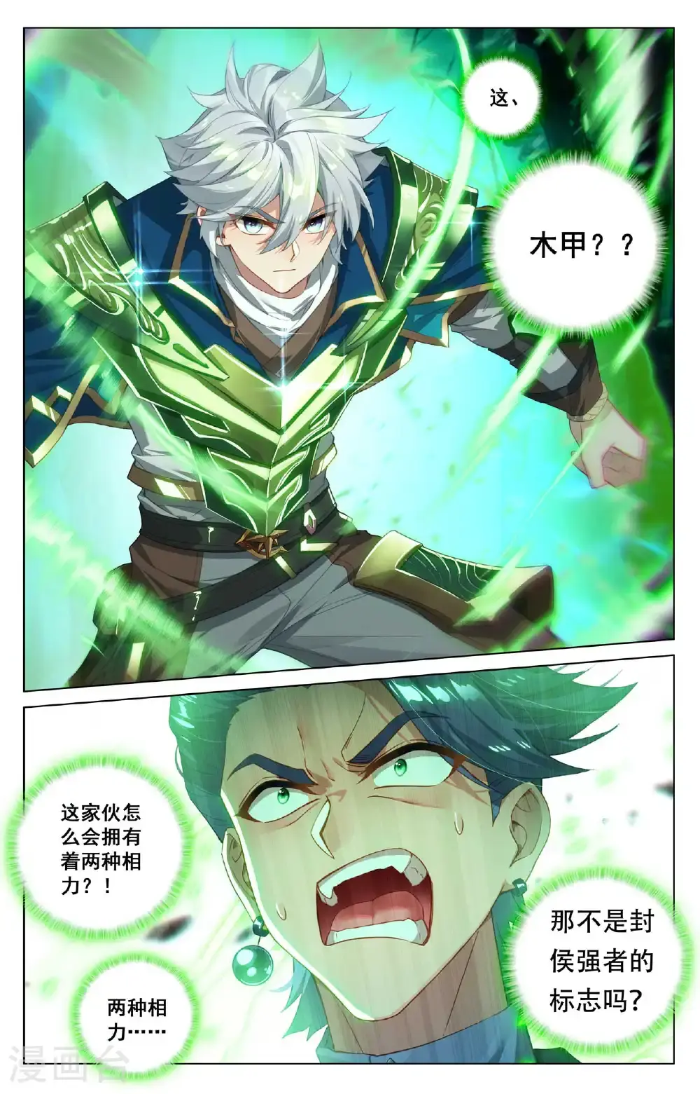 第187话 情绪复杂 第17页