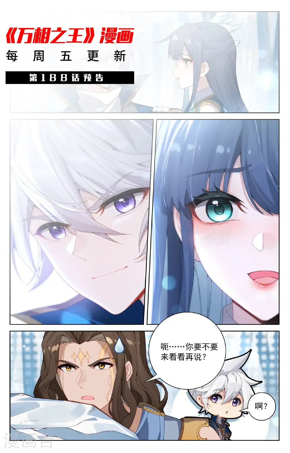 第187话 情绪复杂 第19页