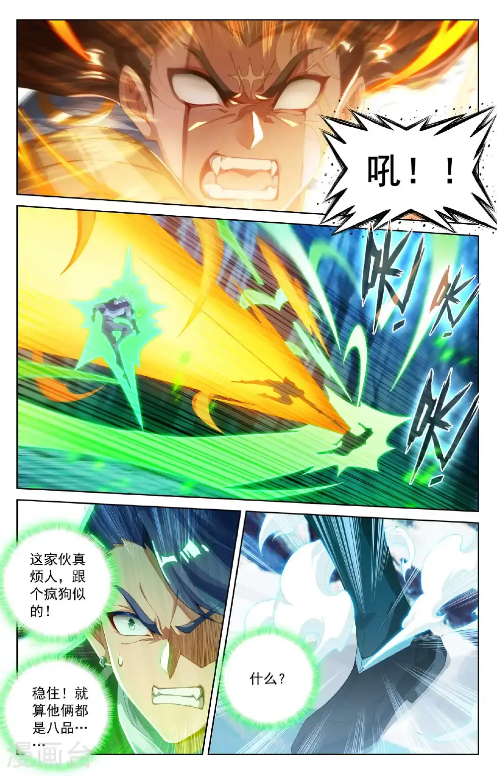 第188话 半路被截 第2页