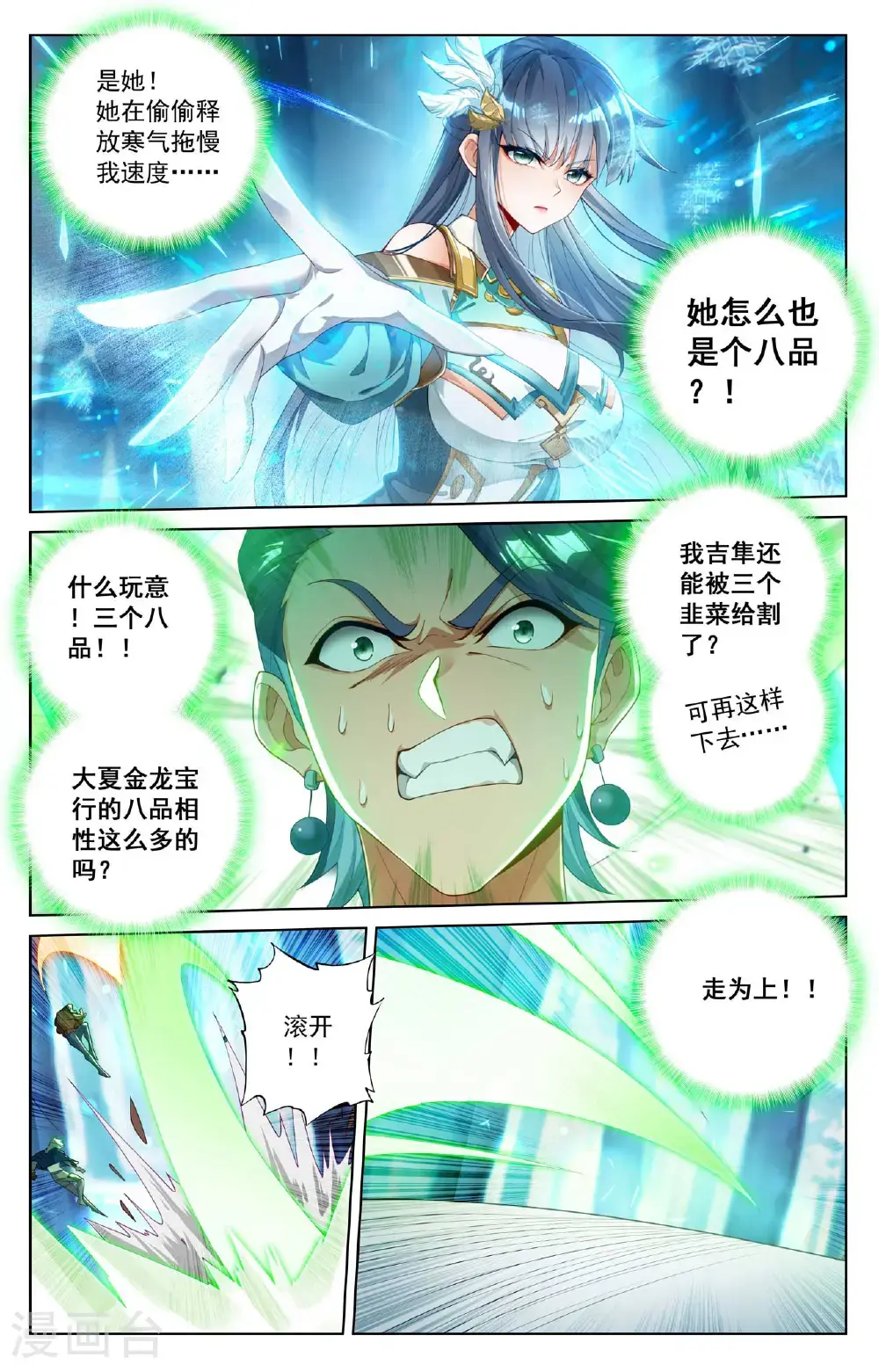第188话 半路被截 第3页
