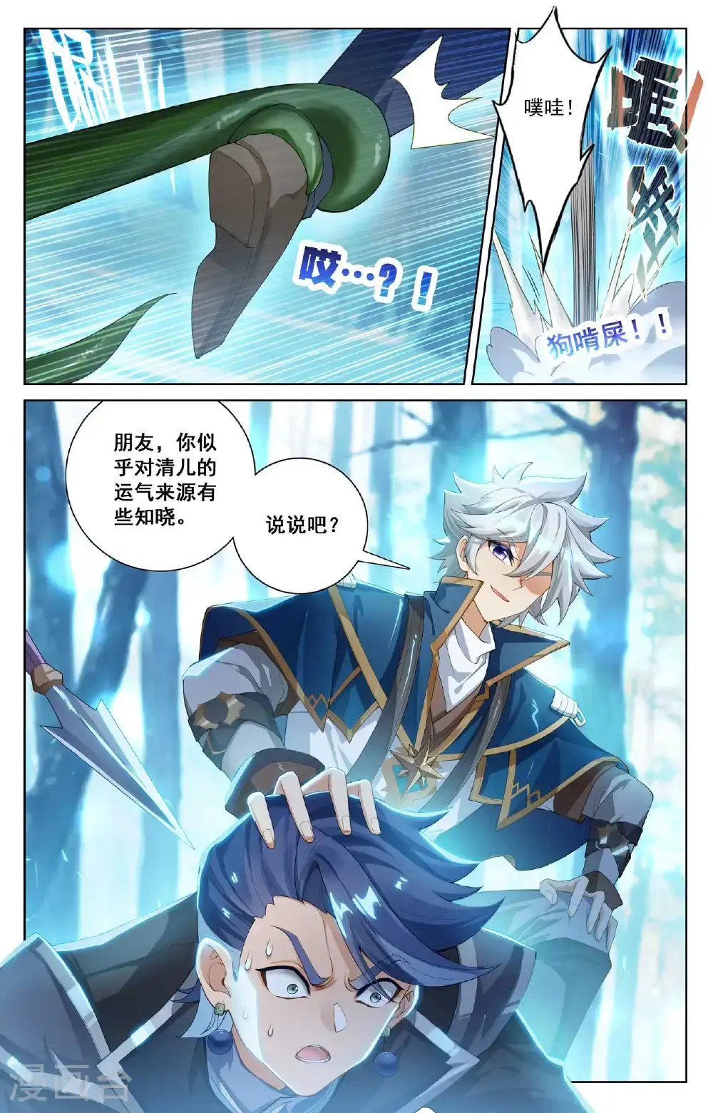 第188话 半路被截 第4页