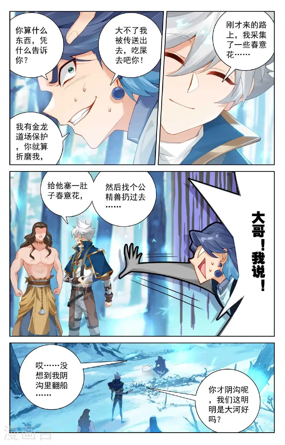 第188话 半路被截 第5页