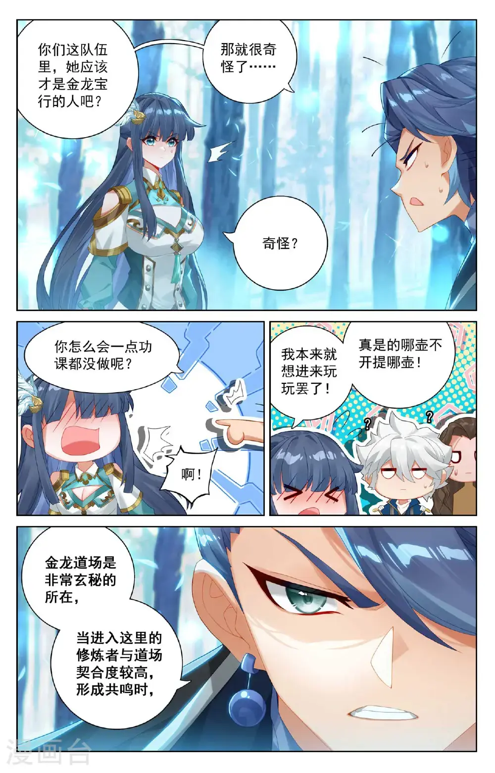 第188话 半路被截 第6页