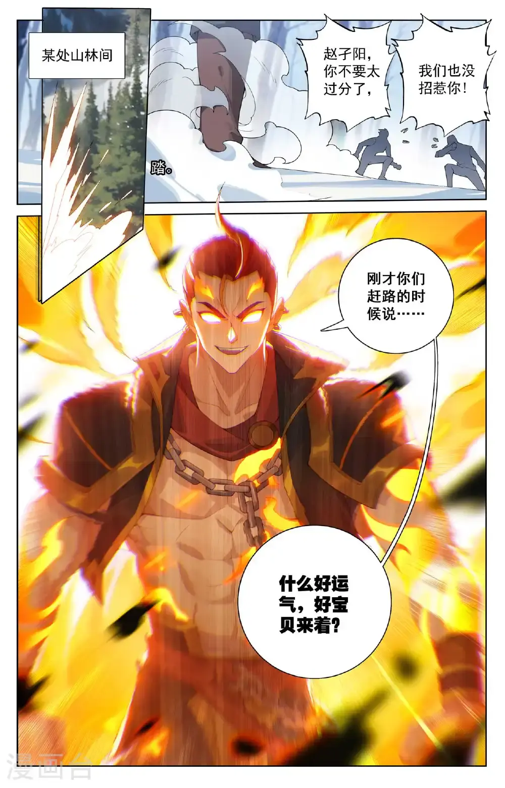第188话 半路被截 第8页