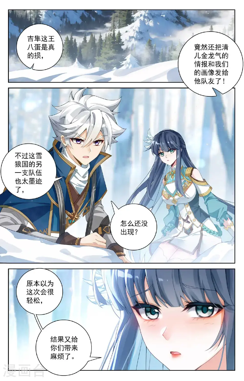 第188话 半路被截 第9页