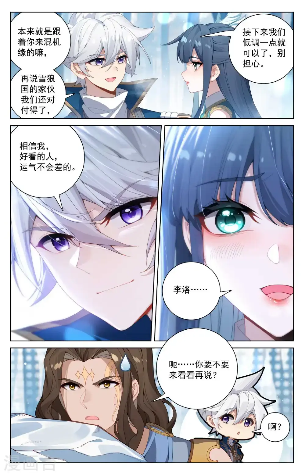 第188话 半路被截 第10页
