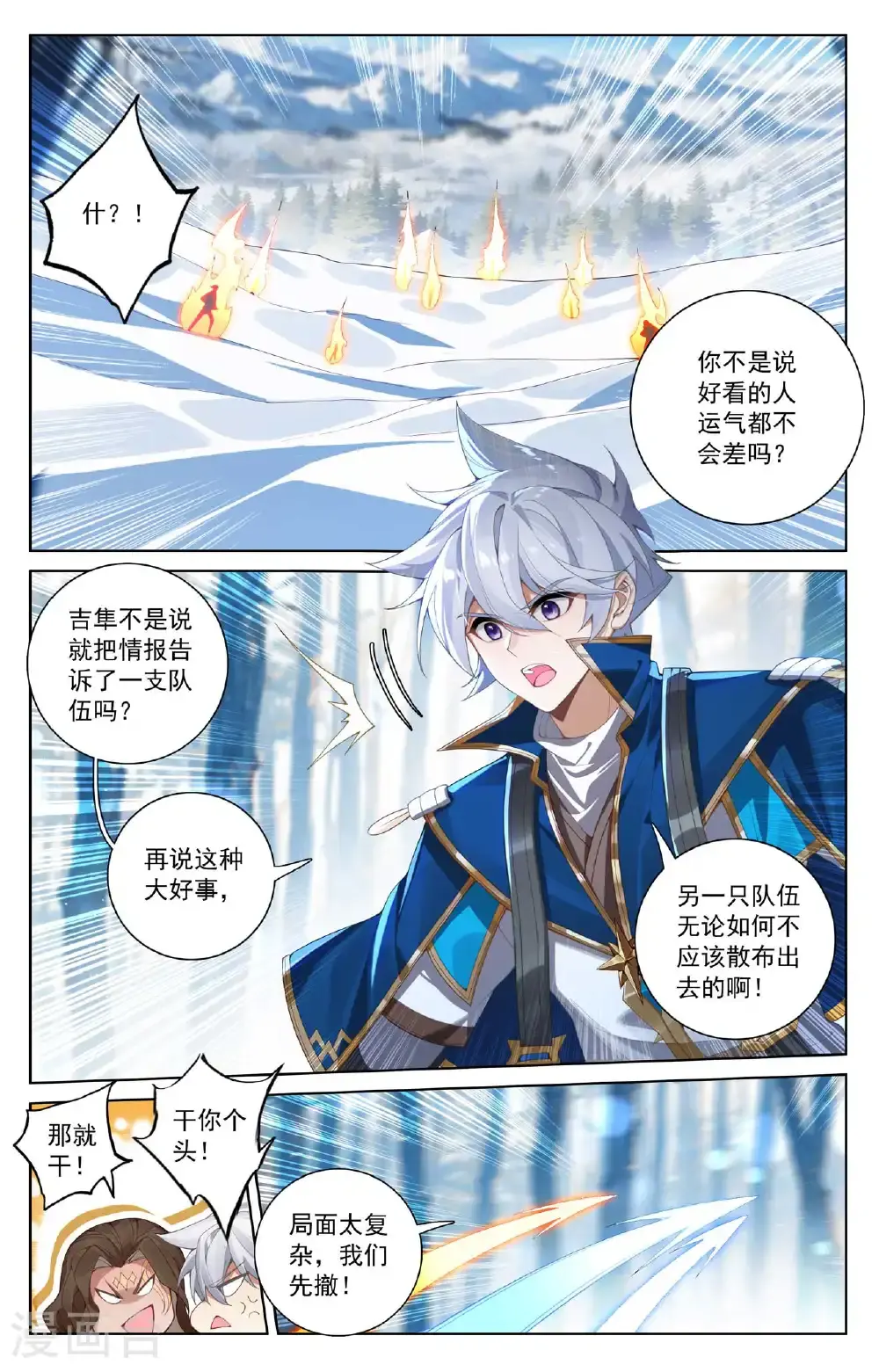 第188话 半路被截 第11页