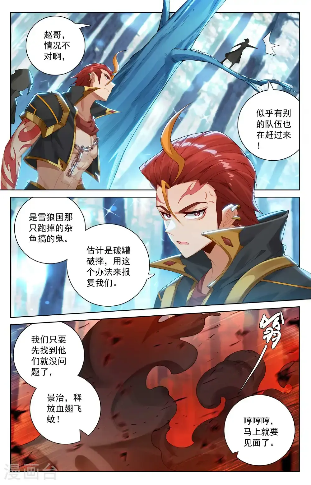 第188话 半路被截 第12页