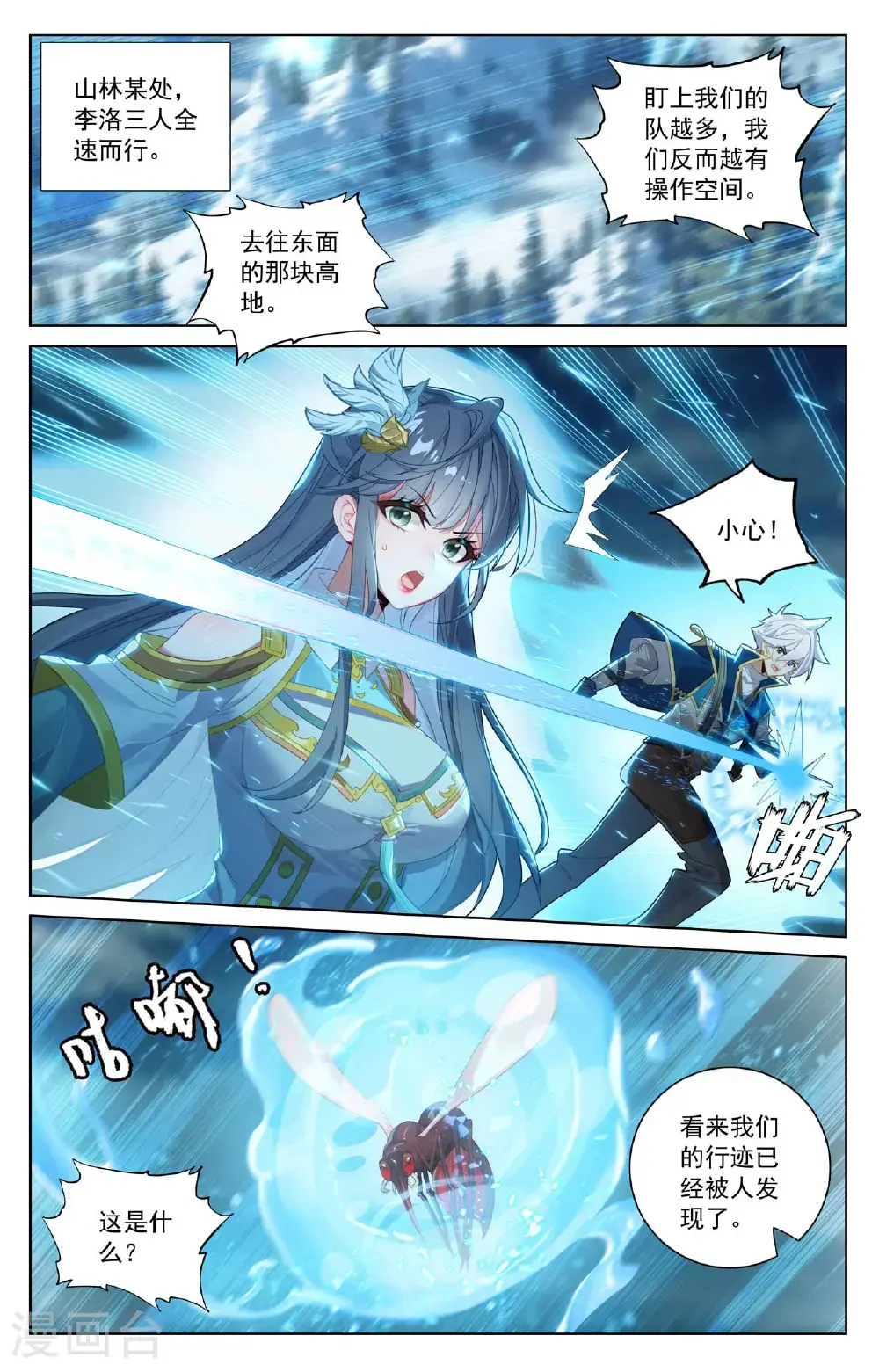 第188话 半路被截 第13页