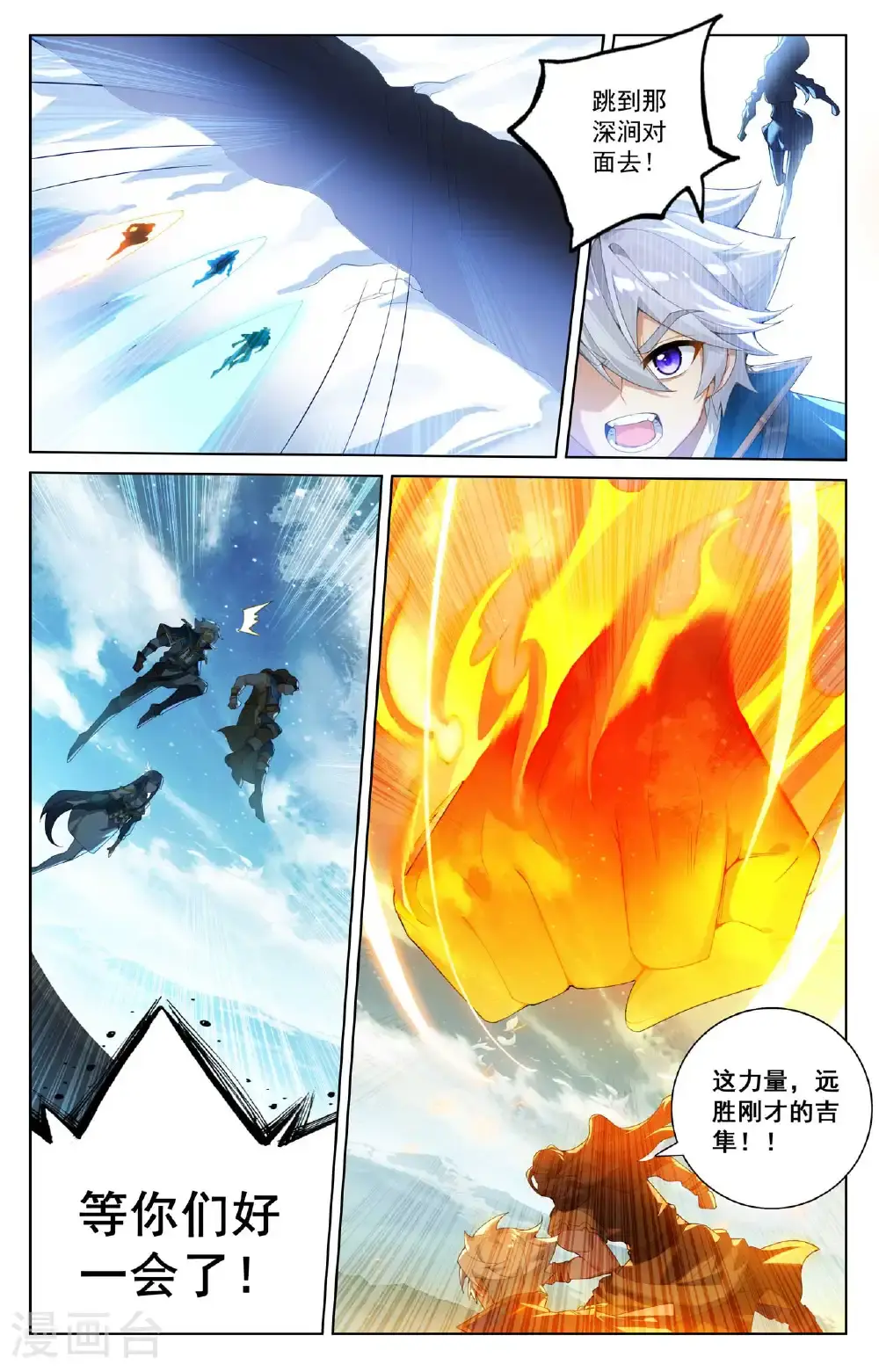 第188话 半路被截 第14页