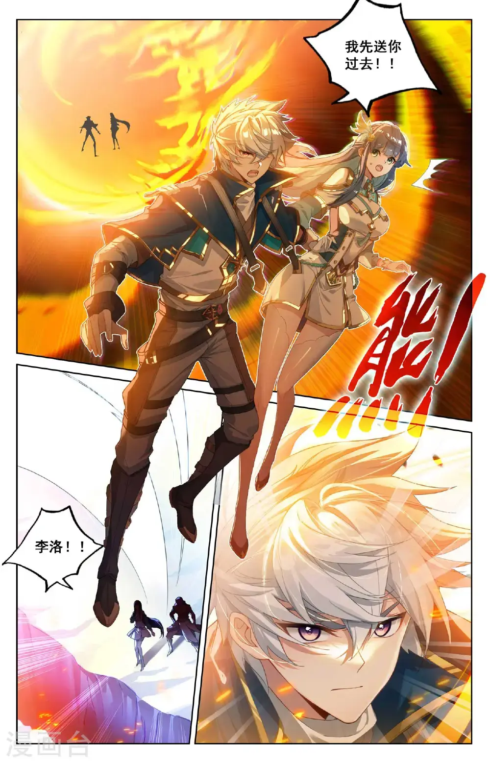 第188话 半路被截 第16页