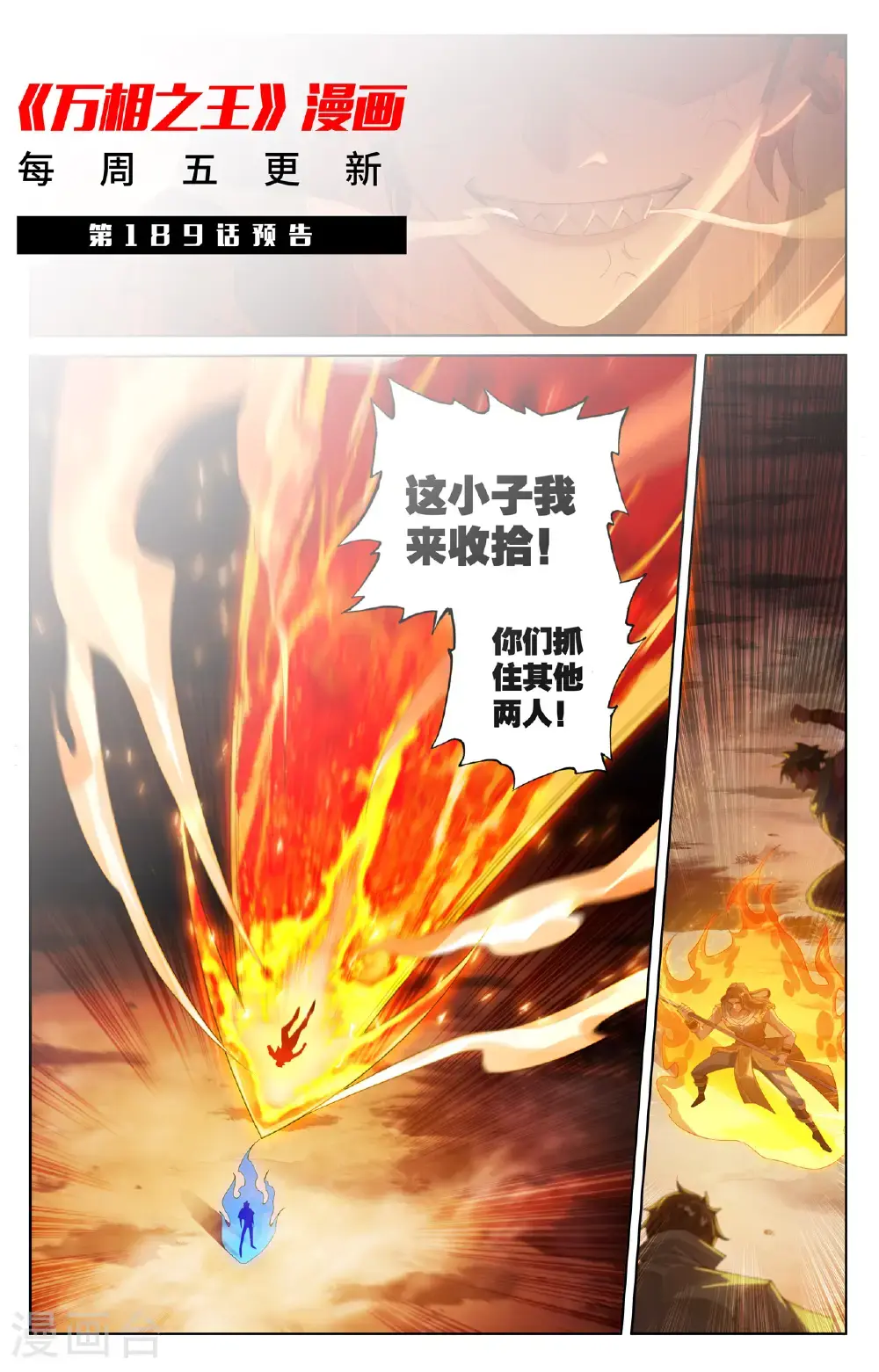第188话 半路被截 第19页