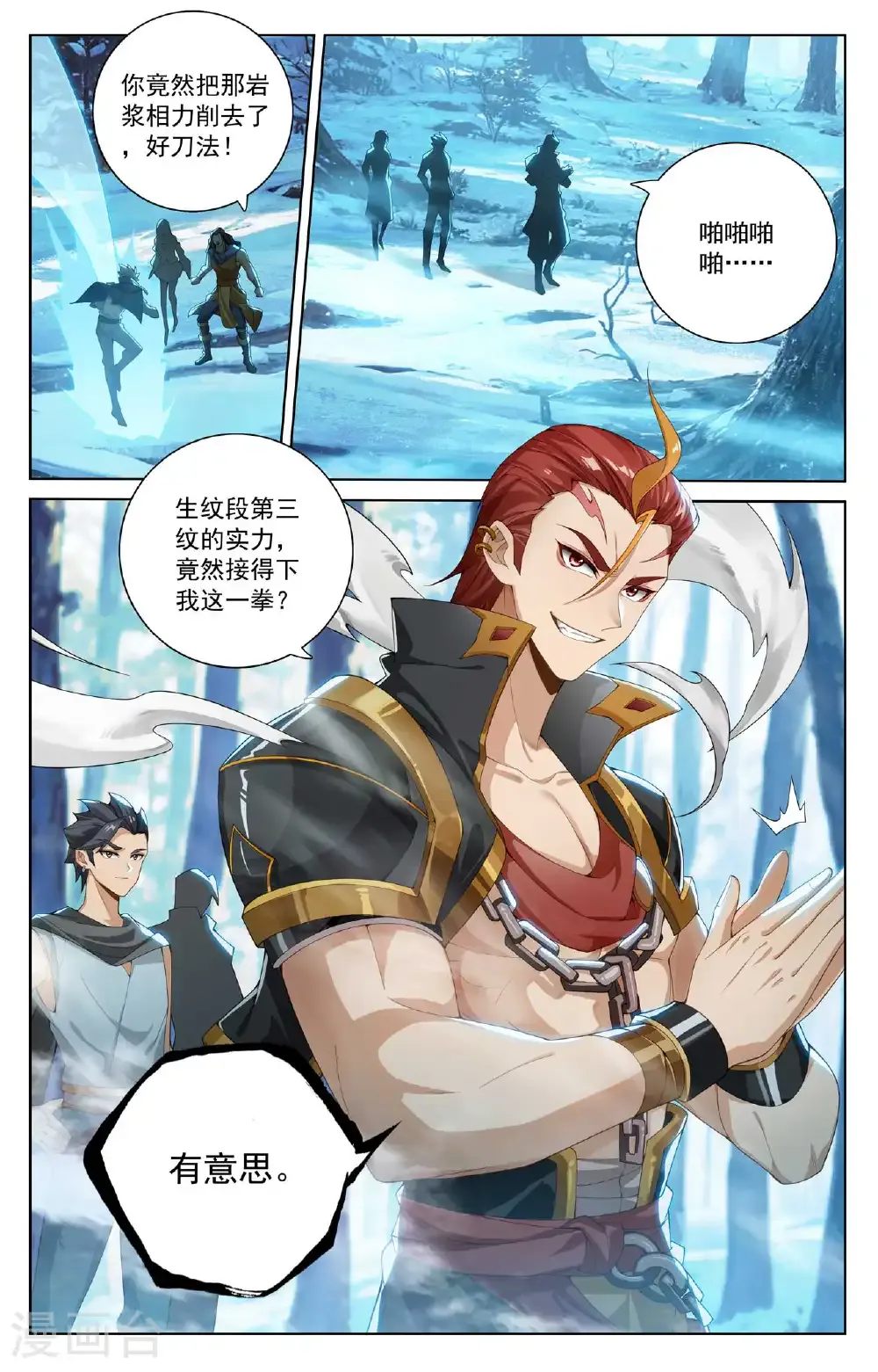 第189话 群狼环伺 第3页