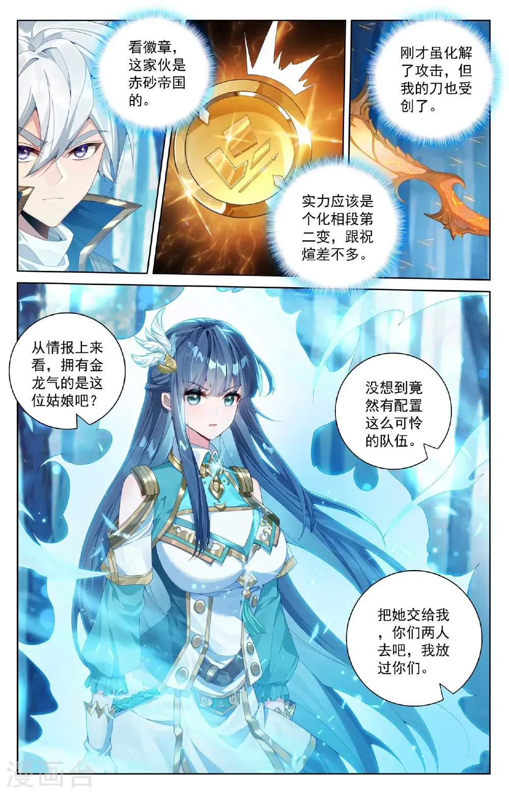 第189话 群狼环伺 第4页