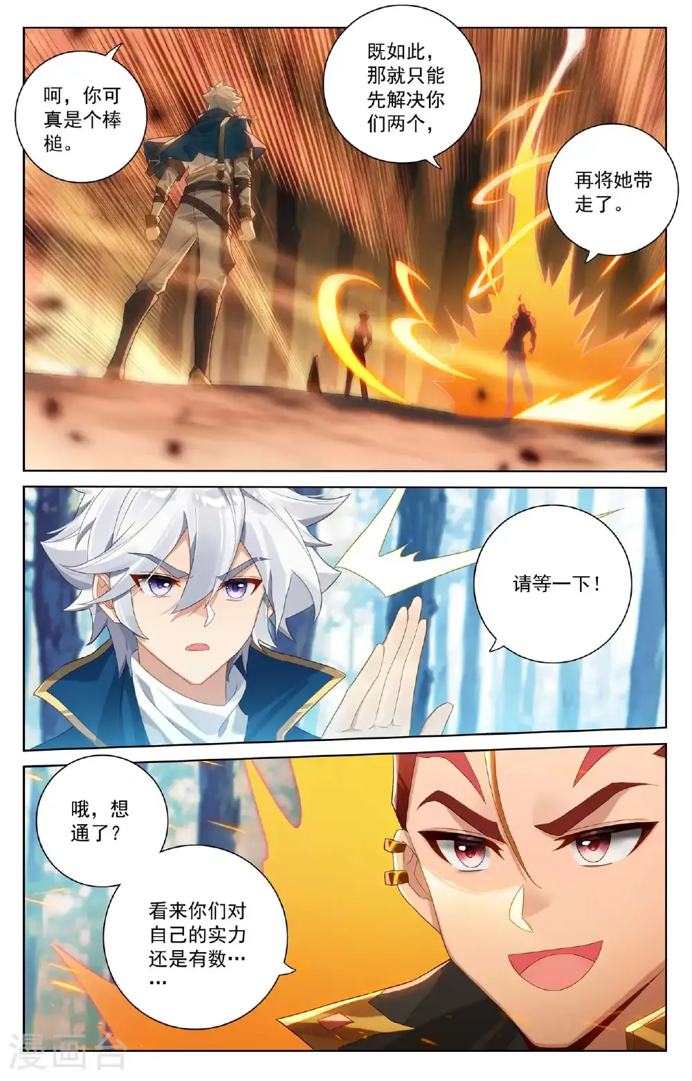 第189话 群狼环伺 第5页