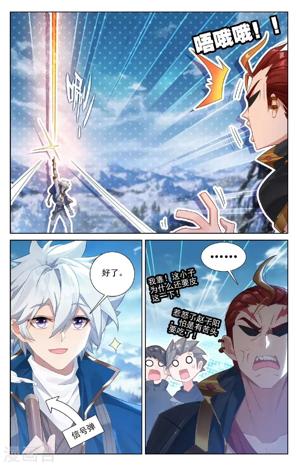 第189话 群狼环伺 第6页