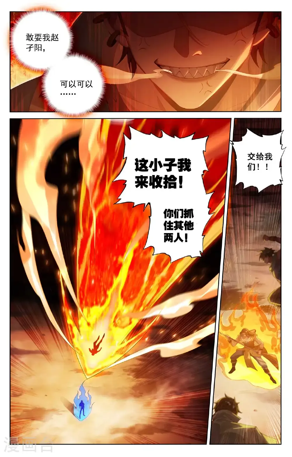 第189话 群狼环伺 第7页