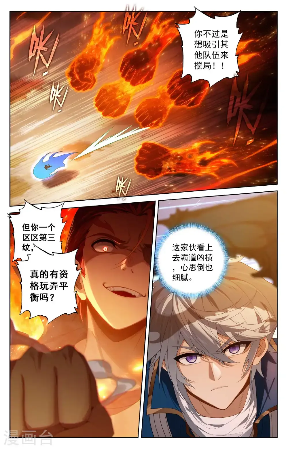 第189话 群狼环伺 第8页