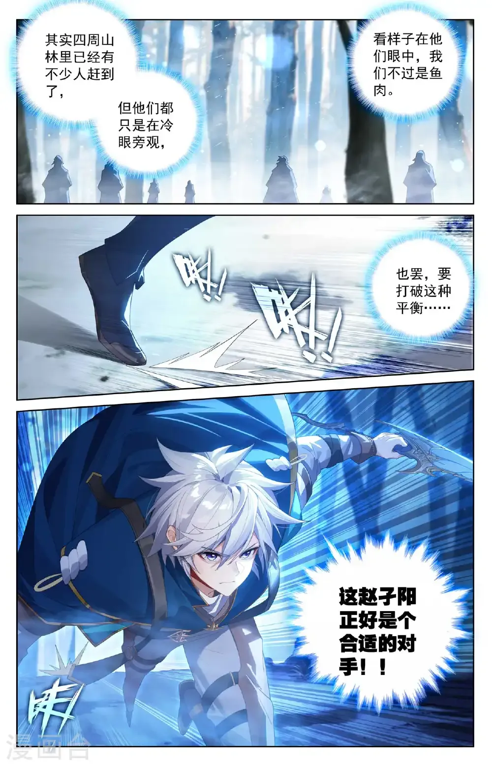 第189话 群狼环伺 第9页