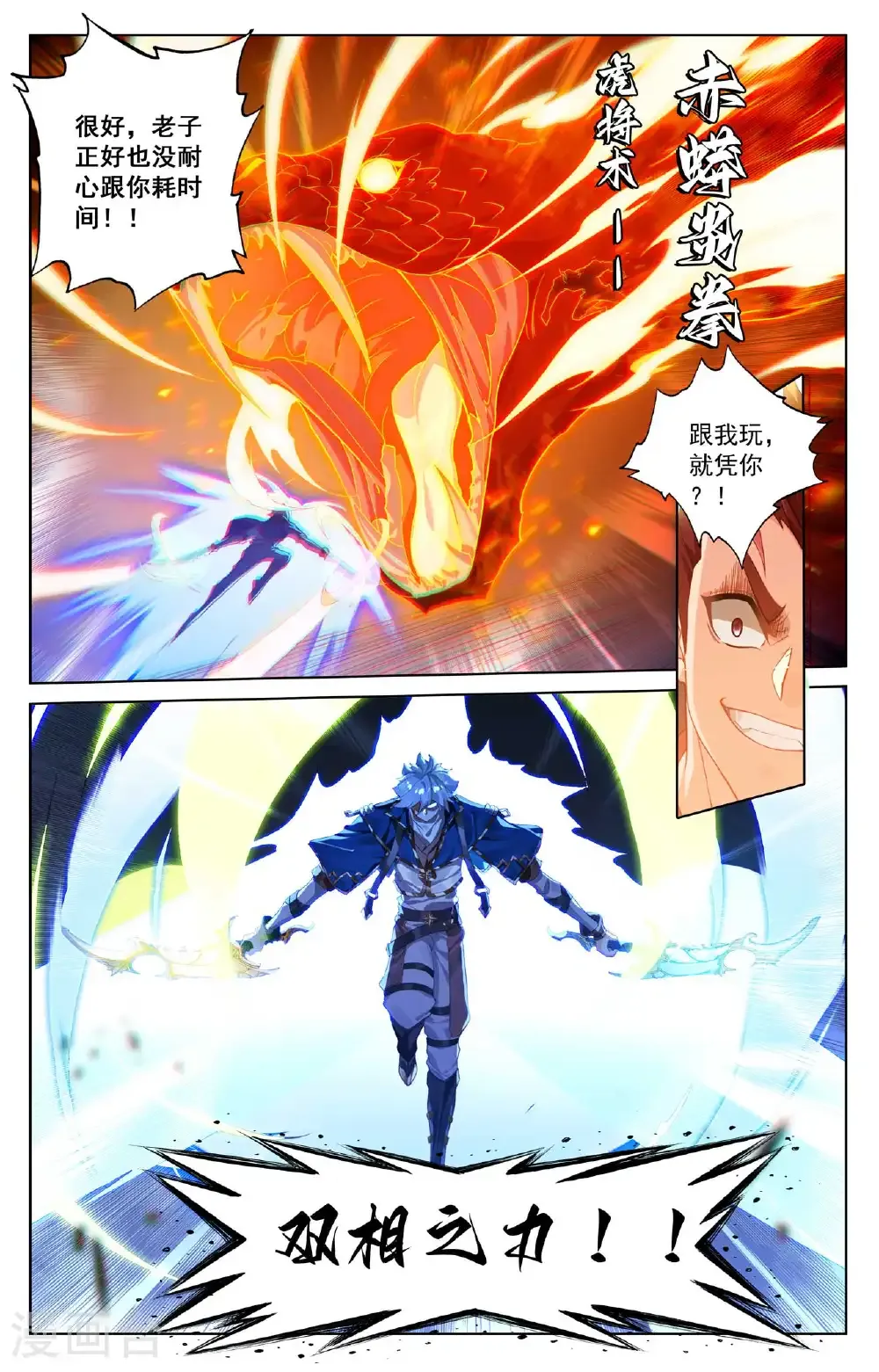 第189话 群狼环伺 第10页