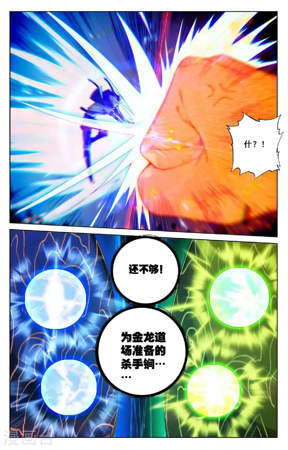 第189话 群狼环伺 第11页