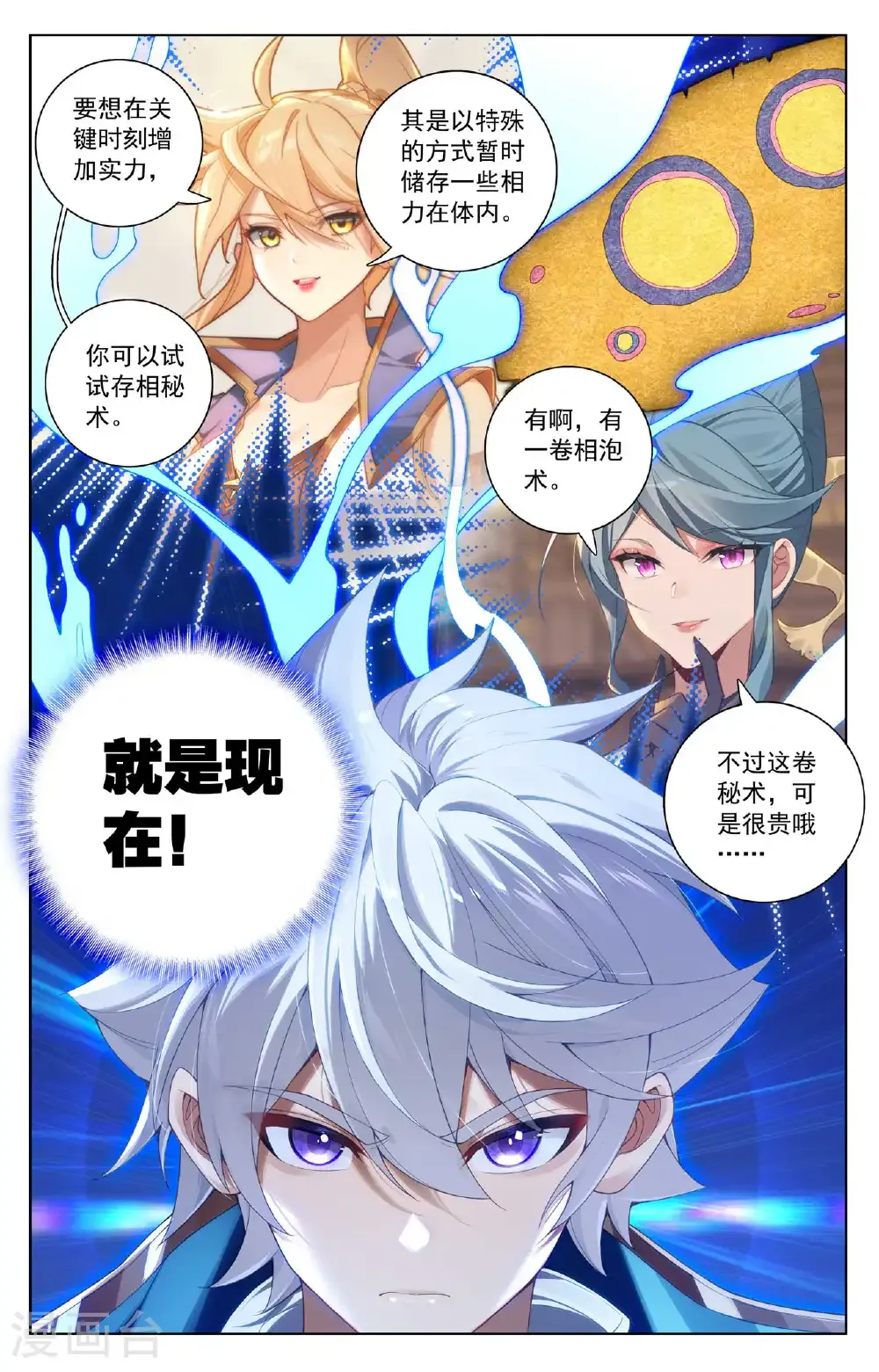 第189话 群狼环伺 第12页