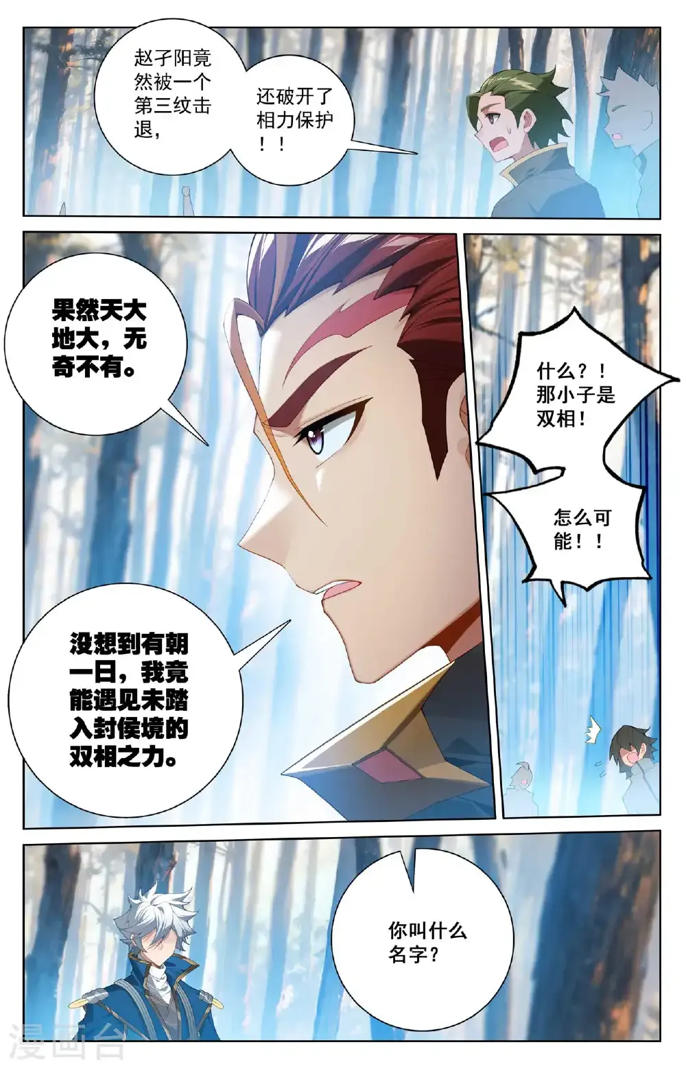 第189话 群狼环伺 第16页
