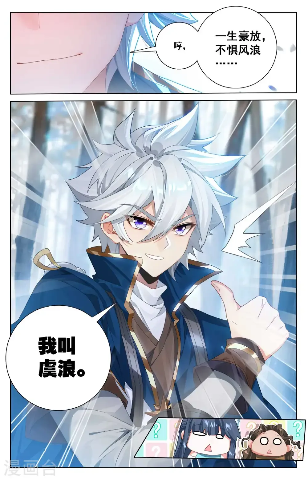 第189话 群狼环伺 第17页