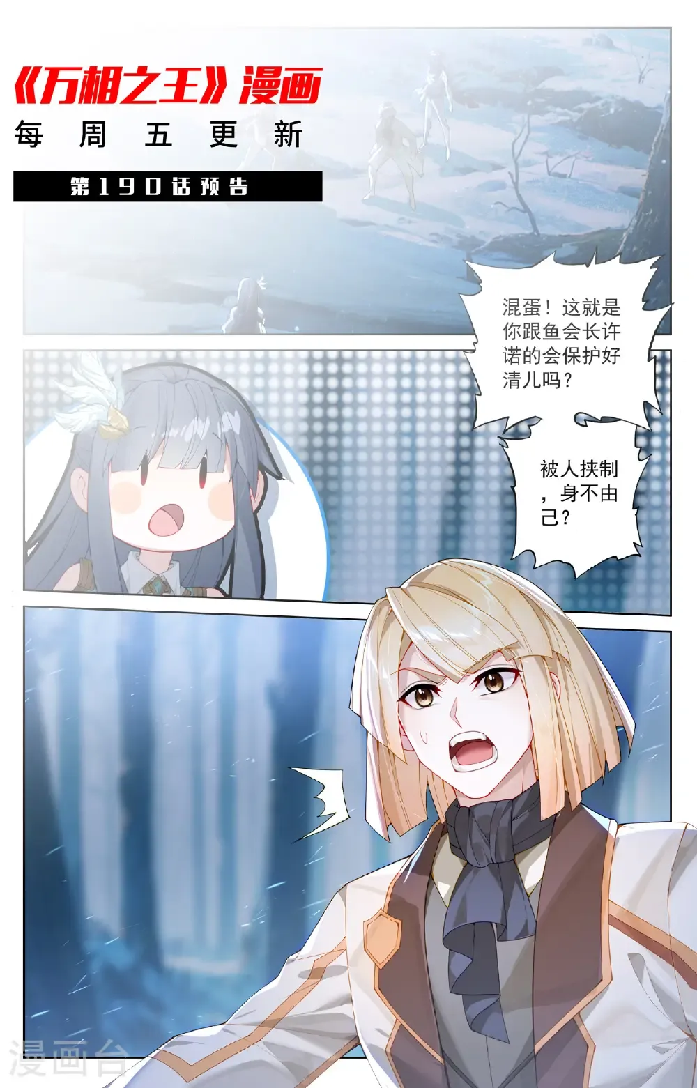 第189话 群狼环伺 第19页