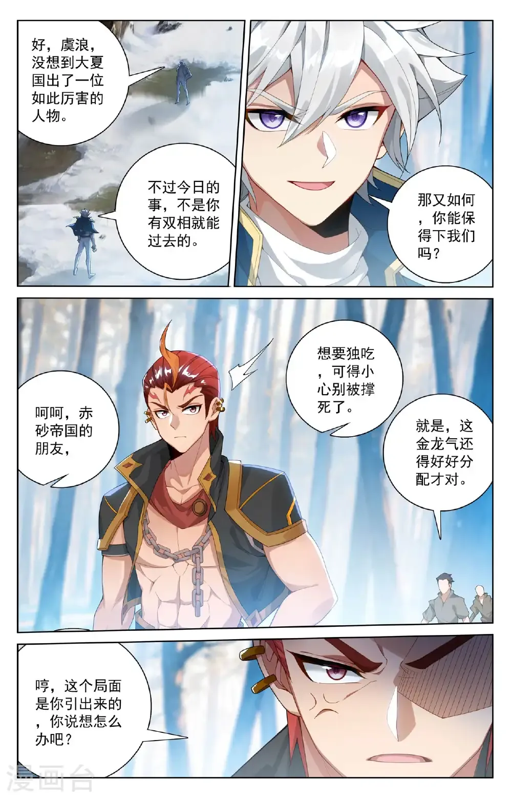 第190话 一出好戏 第2页