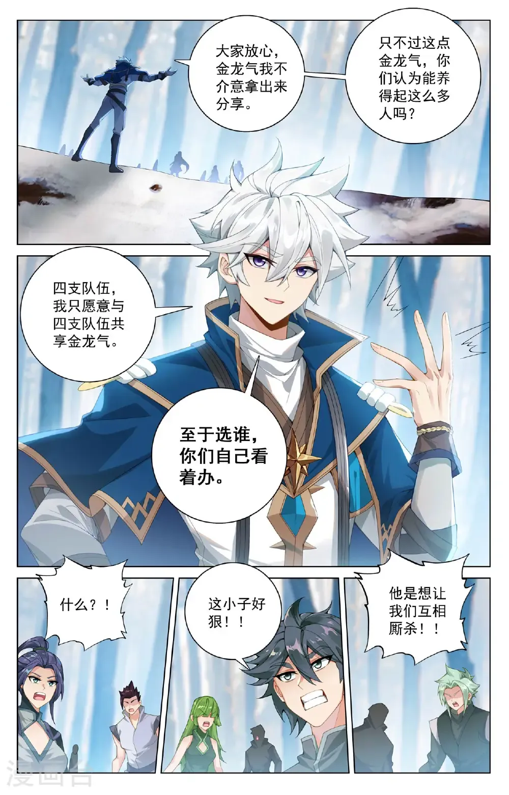 第190话 一出好戏 第3页