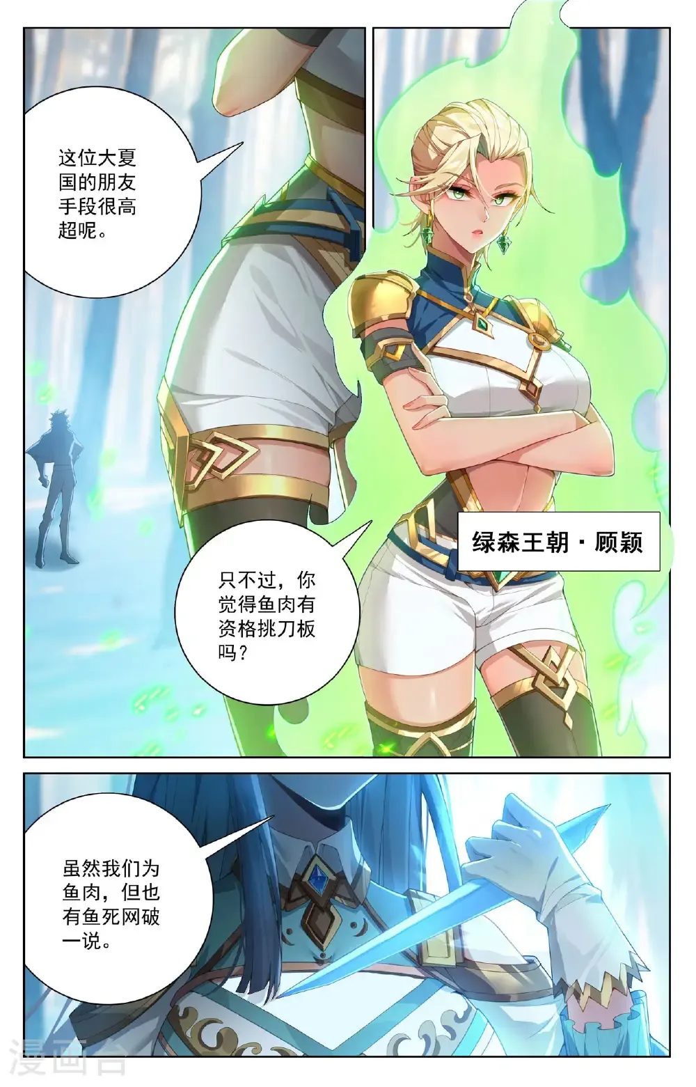 第190话 一出好戏 第4页