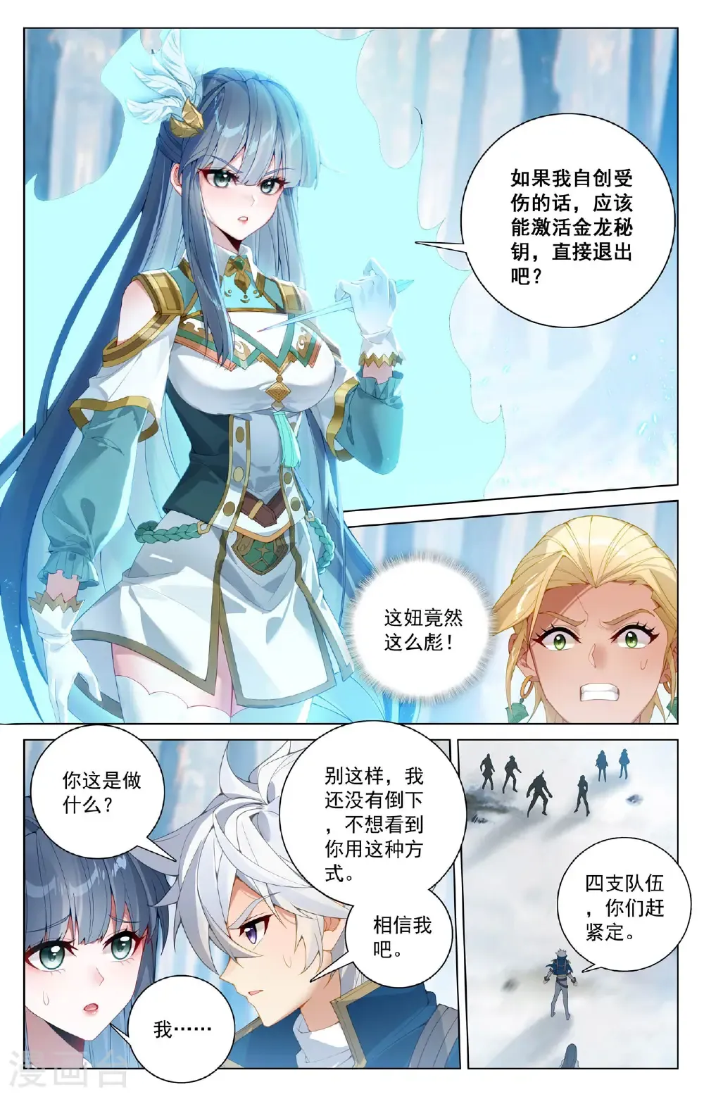 第190话 一出好戏 第5页