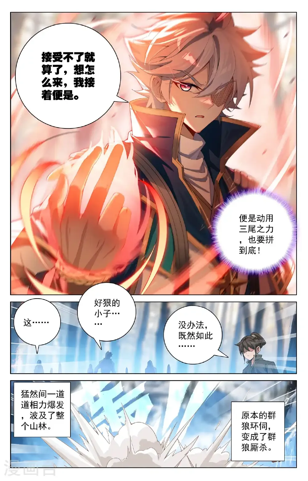 第190话 一出好戏 第6页