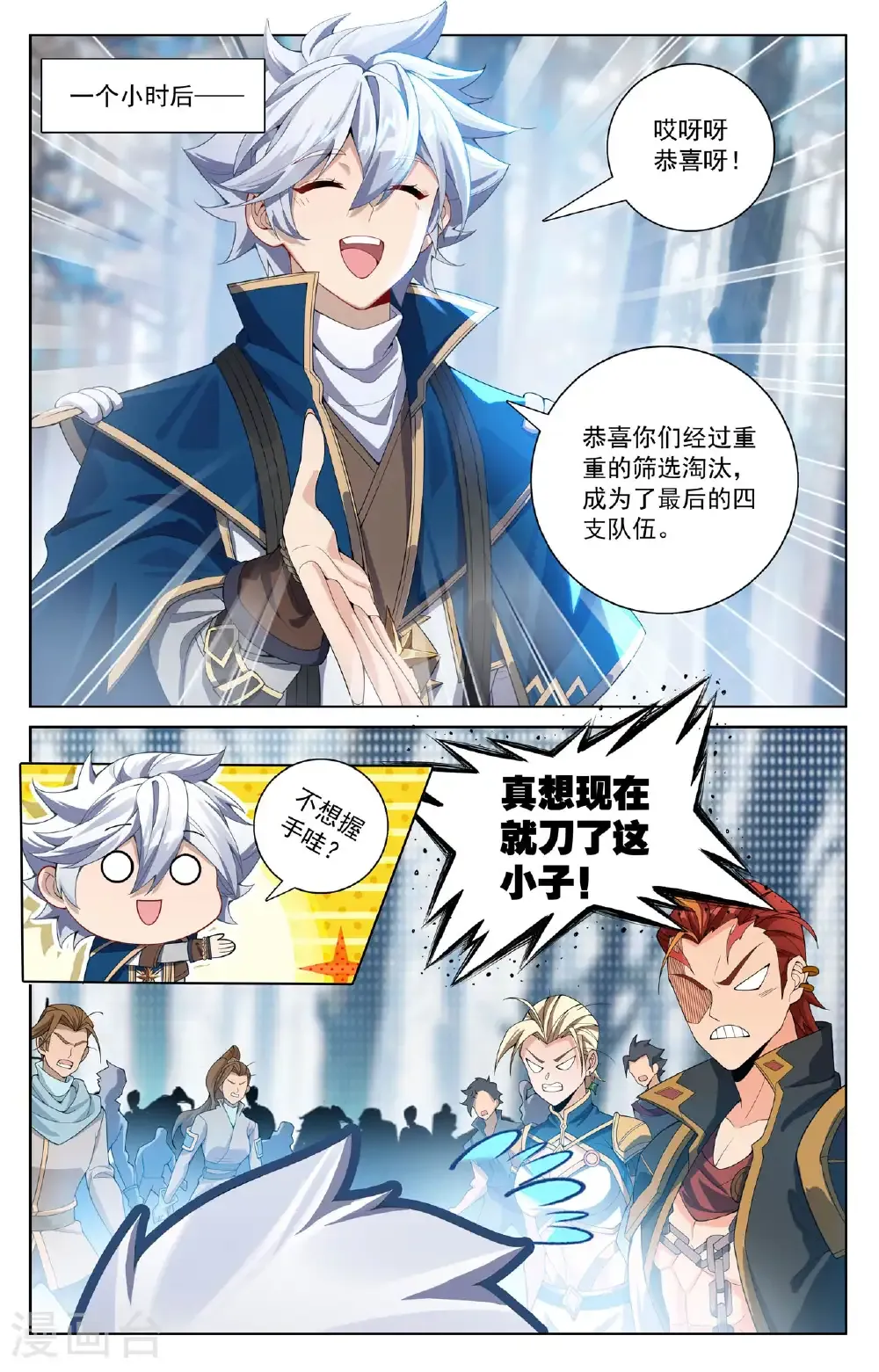 第190话 一出好戏 第7页