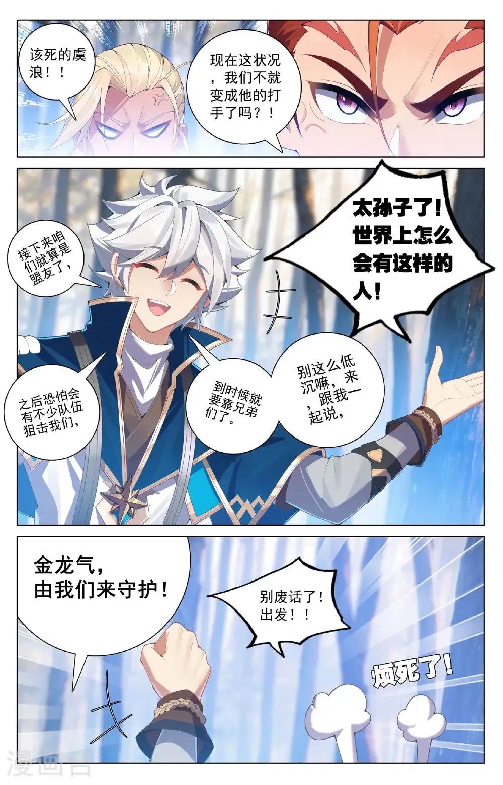 第190话 一出好戏 第8页