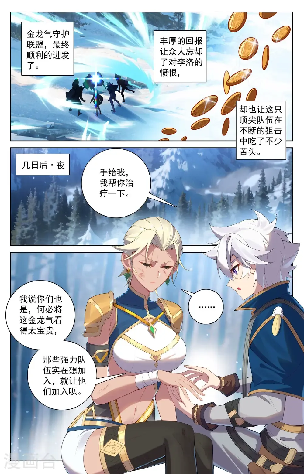 第190话 一出好戏 第9页