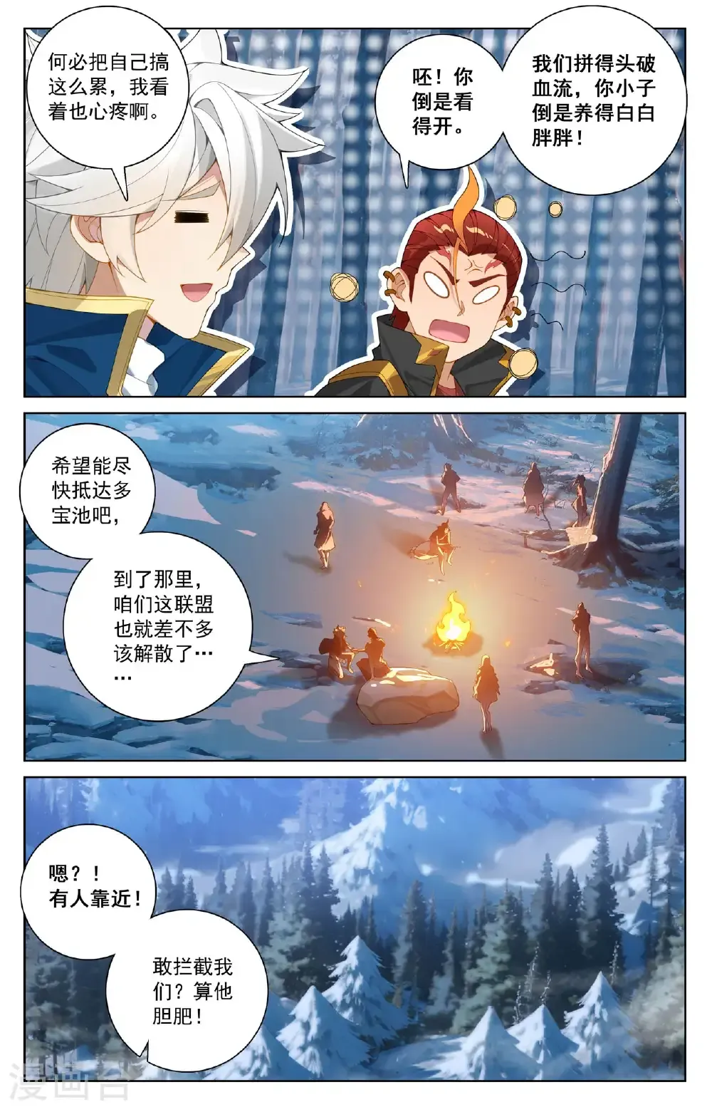 第190话 一出好戏 第10页
