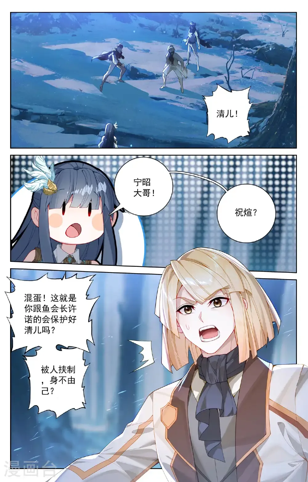 第190话 一出好戏 第11页