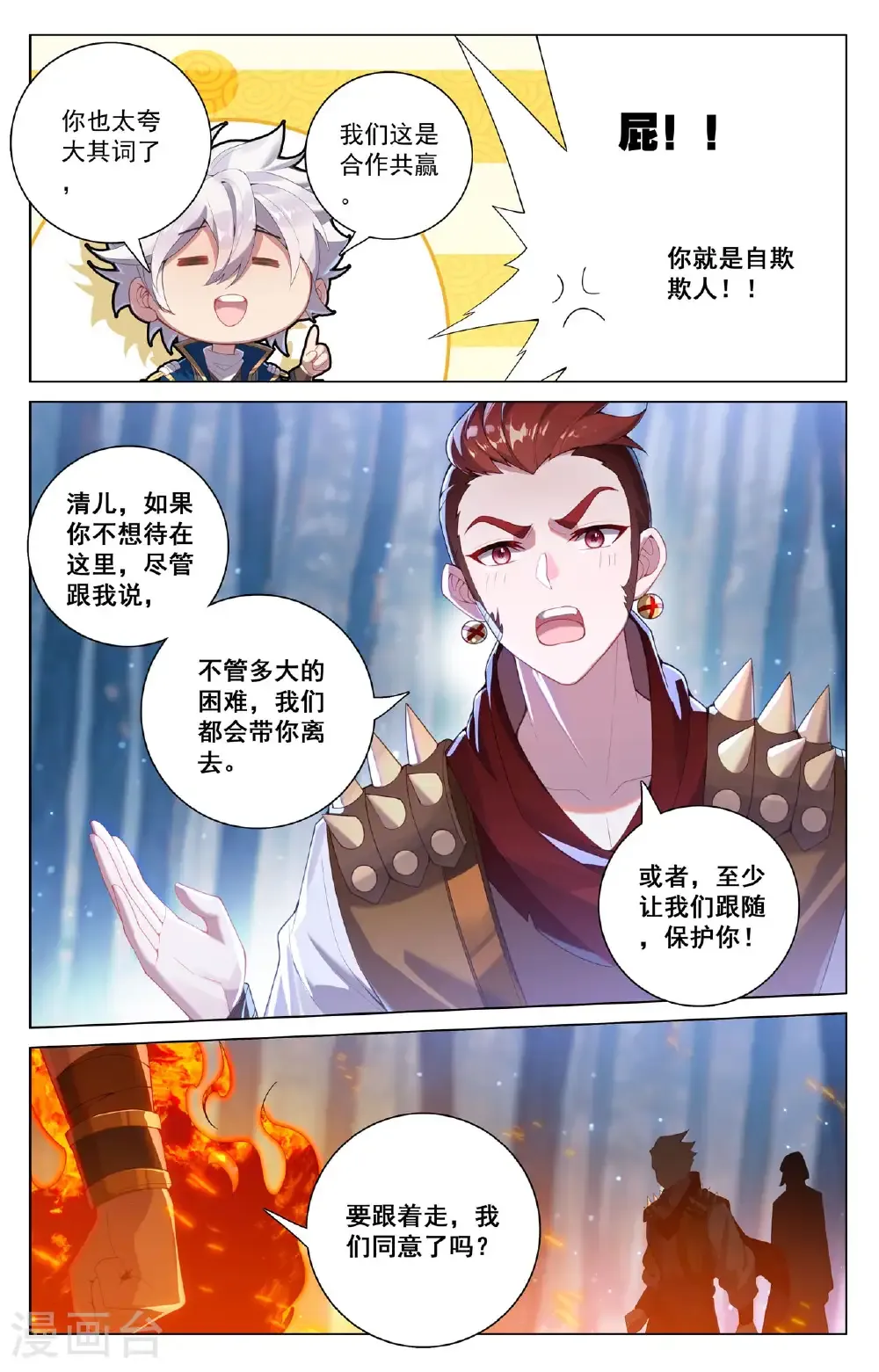 第190话 一出好戏 第12页