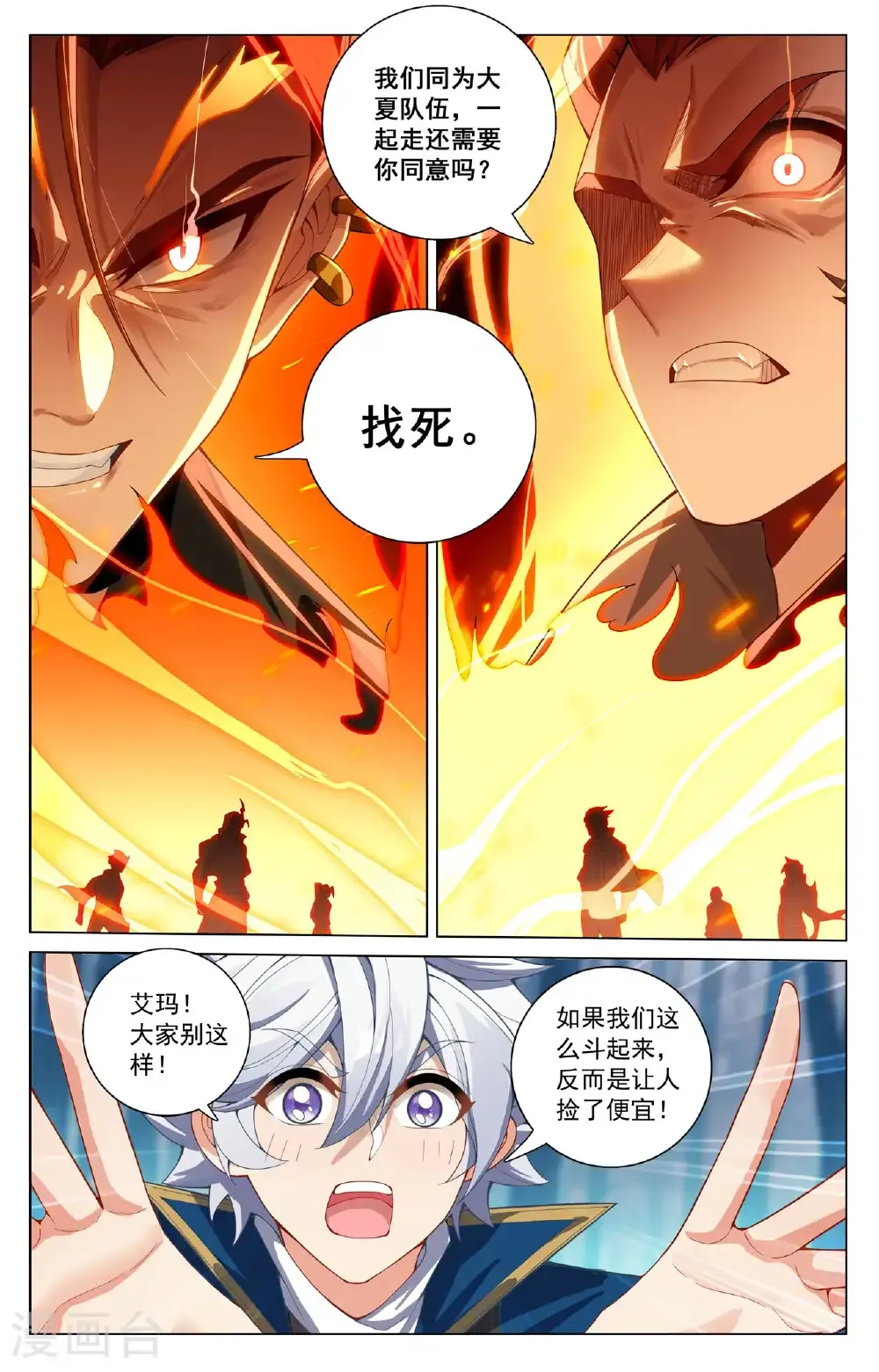 第190话 一出好戏 第13页