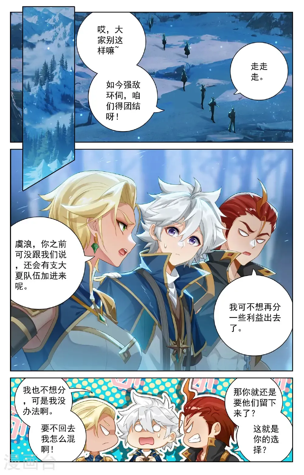 第190话 一出好戏 第14页