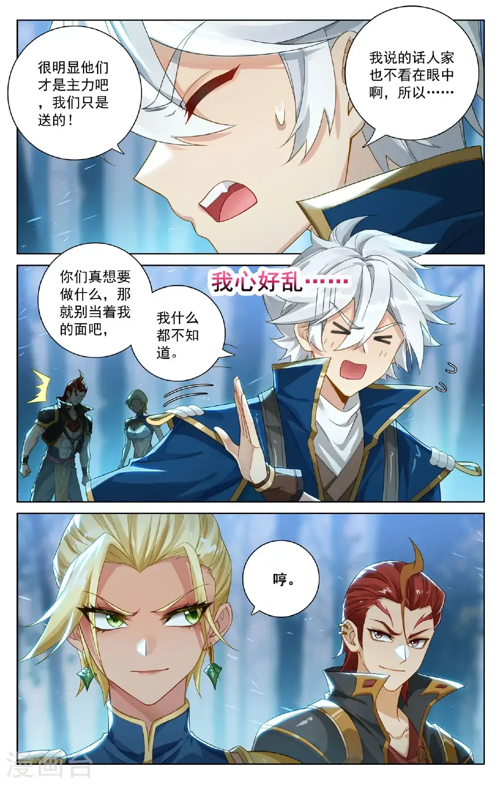 第190话 一出好戏 第15页