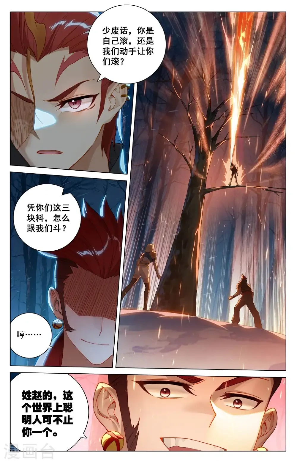 第190话 一出好戏 第17页