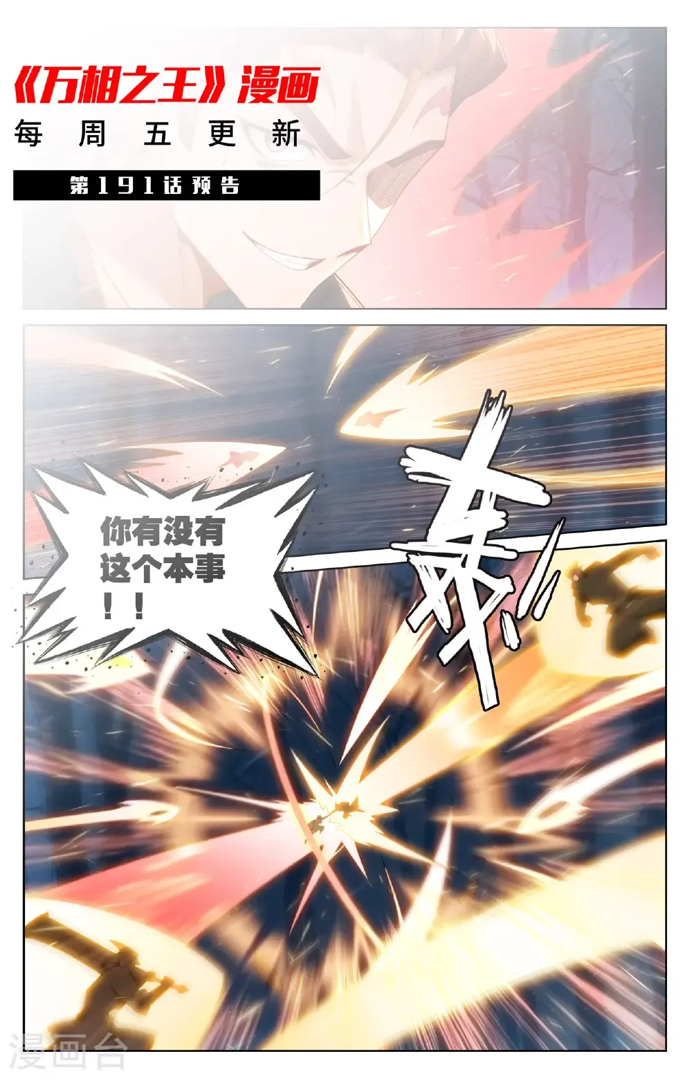 第190话 一出好戏 第19页