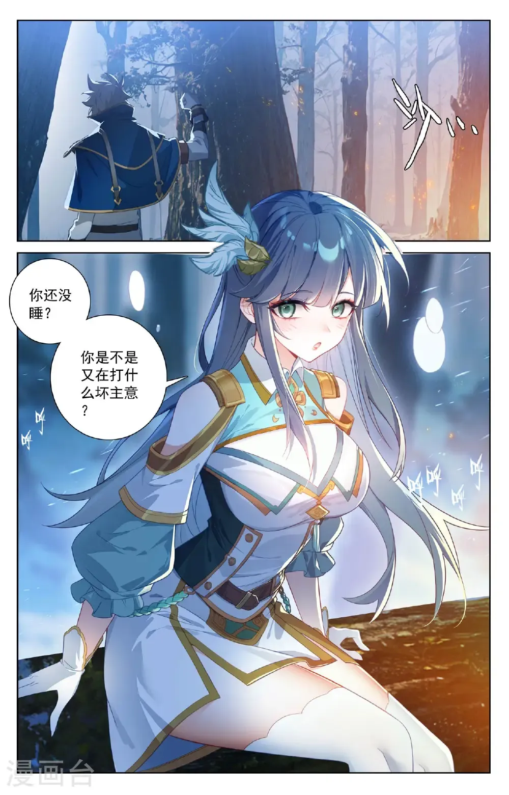 第191话 抽离气运 第2页