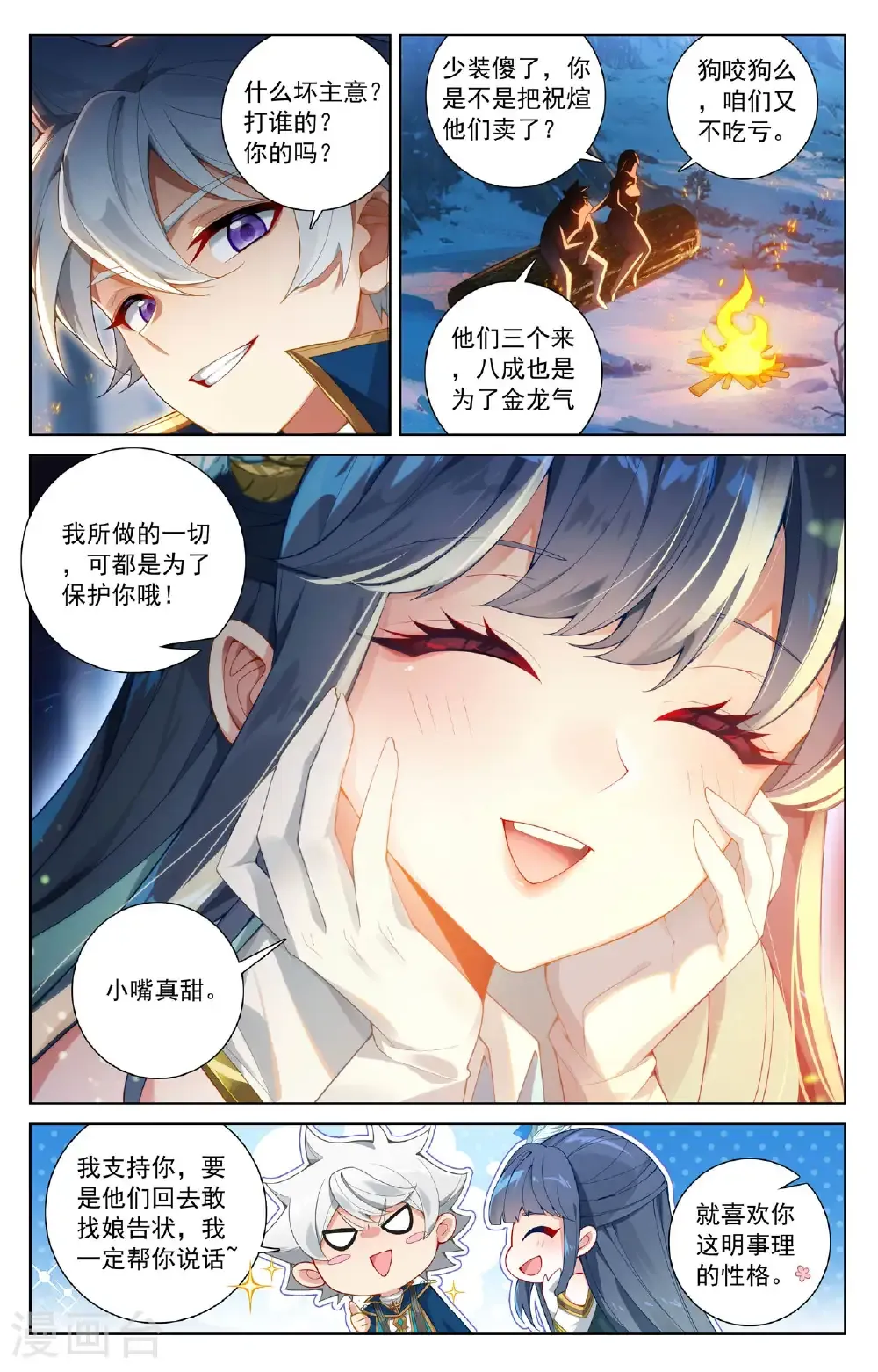 第191话 抽离气运 第3页