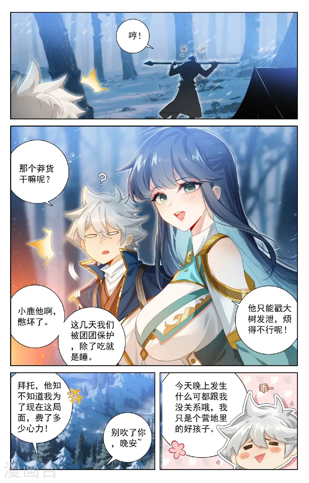 第191话 抽离气运 第4页