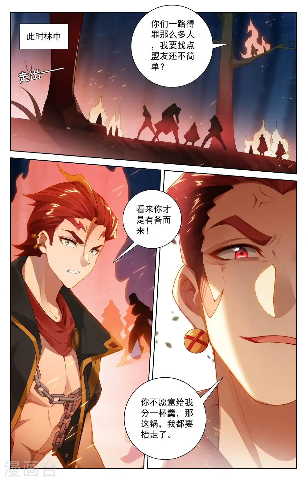 第191话 抽离气运 第5页